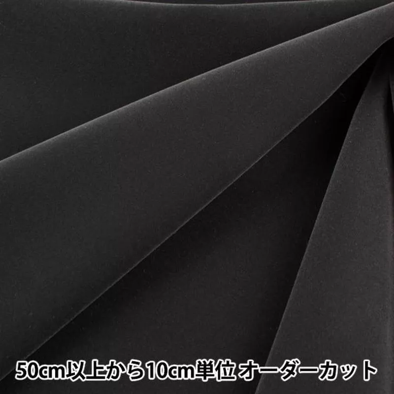 [From quantity 5] Fabric “High Milon (New Hivel Soft) Black 12”