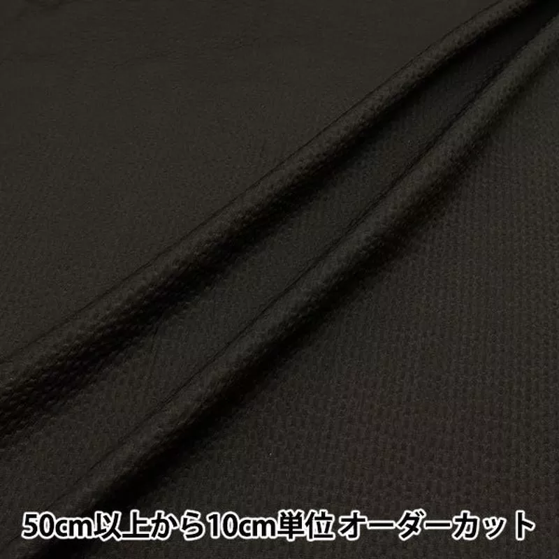 [Quantity starting from 5] Fabric “Ripple Plain Black RIPP25-PL-9BK”
